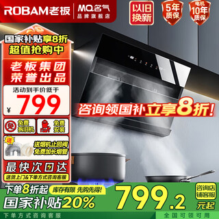 Famous (mq) boss side suction range hood 21 cubic meters large air volume wave control large suction 700 small size smoke stove set ultra-thin no-clean household detachable a308 new product 700 small size 21 cubic meters large suction power