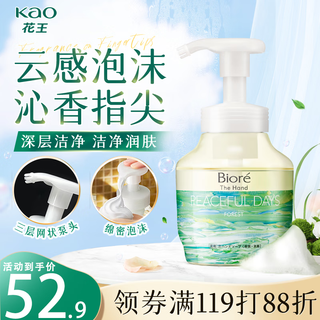 Kao (kao) hand sanitizer 280ml imported fragrance bubble hand antibacterial sterilization portable household children's hand sanitizer foam type