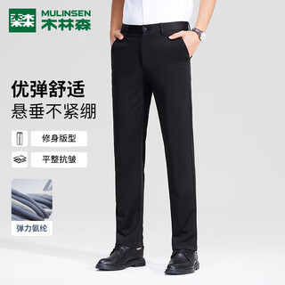 Mulinsen casual trousers for men's business commuting solid color versatile stretch anti-wrinkle trousers black 34