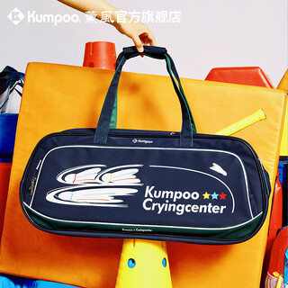薰风（KUMPOO）【哭喊中心联名系列】羽毛球包多功能独立鞋仓大容量手提单肩包 蓝色【75cm*20cm*30cm】