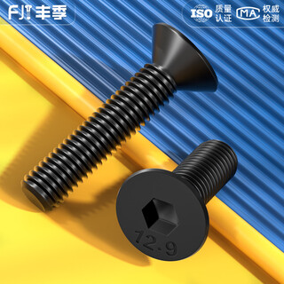 Fengji grade 12.9 high-strength countersunk head hexagonal screws flat head bolts flat cup screws m3m4m5m6m8m10mm m3*5-50 pieces