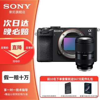 Sony ant photography alpha 7c ii new generation full frame dual image small 7 mirrorless digital camera sony a7c2 creative appearance filter a7c2 black standalone + tamron 28-75f2.8 store manager recommended package 1 128g memory card + spare battery + card color uv