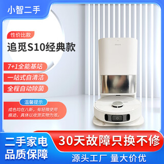追觅【二手】扫地机器人S10 PRO Ultra家用扫拖一体机擦地机 【二手8成新】S10旗舰款全能基站