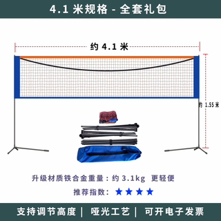 Badminton net portable bracket net frame simple folding removable competition standard outdoor indoor home use 4.1m matte craftsmanship - complete gift package