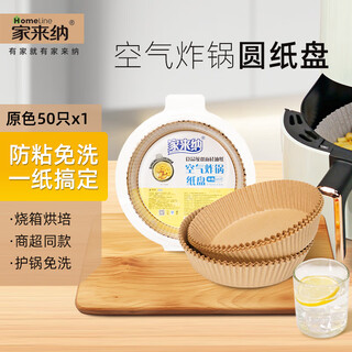 Jialaina baking silicone paper barbecue round barbecue paper disposable air fryer oven original color 50 pieces round fryer paper