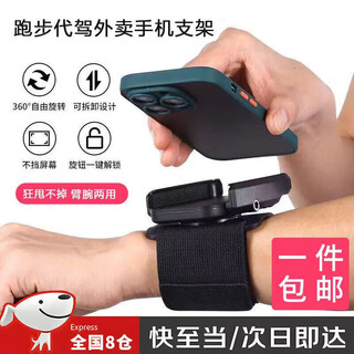 代驾手腕手机支架导航专用磁吸手臂环套绑带固定器直播骑行带手上 黑色【魔术贴款】