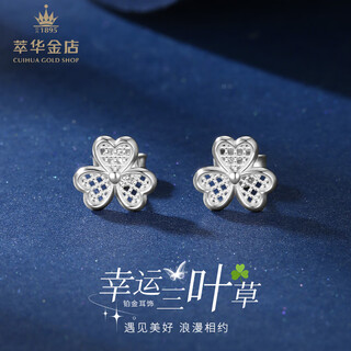 Cuihua pt950 clover flower platinum earrings, simple and versatile women's earrings, birthday gift for girlfriend and wife, clover flower earrings about 2.5g