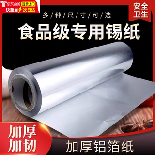 Deer color tinfoil barbecue paper fish special paper oven household large tinfoil 613 kiln chicken commercial grilled fish 615 aluminum foil 10 meters long * 30cm wide * thick 15 micron tinfoil