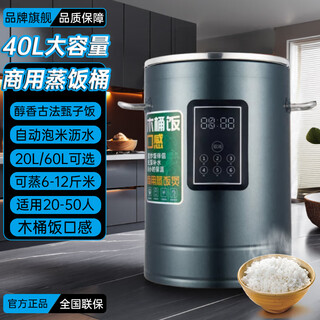 Pinhu commercial rice steaming bucket electric rice cooker large capacity rice cooker hotel hotel steaming rice artifact steaming rice cabinet intelligent electric rice steamer 40-50 people canteen large capacity rice cooker 40l without stand 6~12 jin jin equals 0.5 kg 20-50 people (16a socket) rice steaming bucket