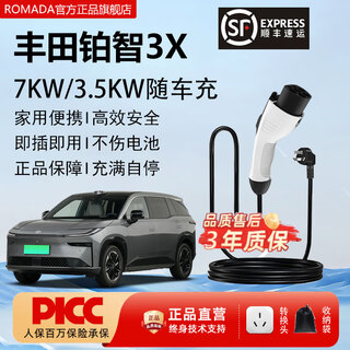 Romada gac toyota platinum 3x charger 7/3.5kw car charging portable charging gun household grounding wire-free new energy electric vehicle charging pile standard version/national standard/full self-stop/grounding free 3.5kw household socket use/free adapter 5 meter cable