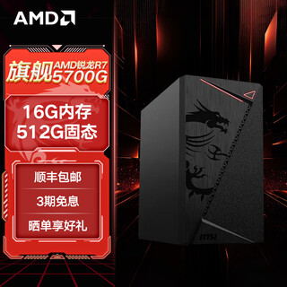 Amd ryzen r5 5600gt/5700g/8500g/8600g/8700g host enterprise business office gaming desktop computer host designer computer diy assembly machine configuration two upgrade model/5700g/16g/500g