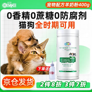 New chongzhikang pet cats and dogs goat milk powder puppies dog milk powder juvenile cats goat milk powder teddy golden retriever dog milk powder universal goat milk powder for dogs and cats 400g