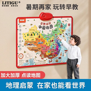 楪嫦中国地图有声挂图儿童早教益智玩具3-6岁宝宝幼小衔接点读版大号 会说话的中国地图【人文地理+趣味问答】