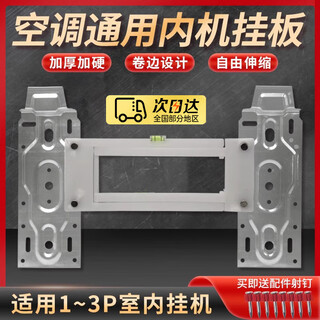 Air conditioner internal unit hanging plate universal bracket universal base suitable for 1-3p air conditioner wall bracket fixed frame retractable air conditioner internal unit hanging plate suitable for 1-3p internal unit various brands