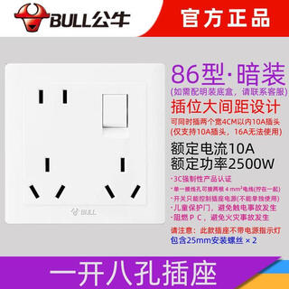 Bull concealed white one-open eight-hole 10a socket 86-type white wall porous multi-purpose socket with switch bull one-open eight-hole 10a white