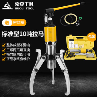 Taiyi hydraulic puller three-claw 10t universal disassembly bearing removal tool overall hydraulic puller ton bearing puller enhanced version-yl-10 ton high-end plastic box