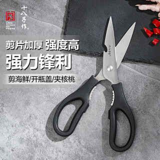 十八子作十八子作 厨房剪刀 多功能剪刀 多功能剪刀【SB3038】
