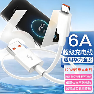 Lelok 120w super charger fast charging head set 6a data cable type-c fast charging flash charging head android phone suitable for huawei suitable for vivo suitable for xiaomi suitable for oppo 1 meter 6a fast charging cable type-c