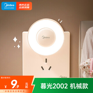 Midea children's study room, dormitory dormitory corridor, baby feeding night light, bedroom with sleeping atmosphere bedside lamp, mechanical standard (plug-in type)