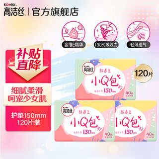 Kotex daily use mini small q-pack sanitary napkin pads, light, breathable, smooth and delicate, new and old packaging shipped randomly, small q-pack sanitary napkin pads 150mm, 120 pieces