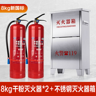 New national standard dry powder fire extinguisher 4kg water extinguisher fire ccc certification 4kg commercial household store fire equipment set 8kg dry powder fire extinguisher*2+ stainless steel box set new national standard