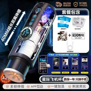 Myji fully automatic retractable airplane cup for men with intelligent variable frequency heating interactive toy masturbator adult sex toy one-click heating 10-level frequency modulation gift pack 40mm long-distance retractable + internet app beauty interaction