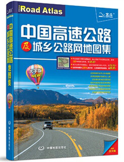 2019 china expressway and urban and rural road network atlas (large print version)