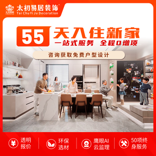 55 days of check-in, rough to full package, suzhou decoration, jiaxing decoration, design quotation online reservation