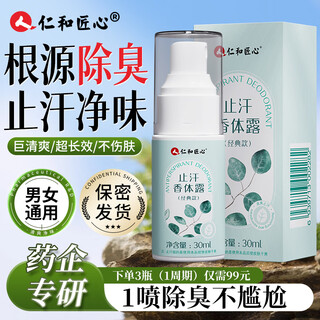 Renhe ingenious antiperspirant deodorant underarm deodorant antiperspirant spray body odor remover root deodorizing sweat deodorizing liquid for men and women