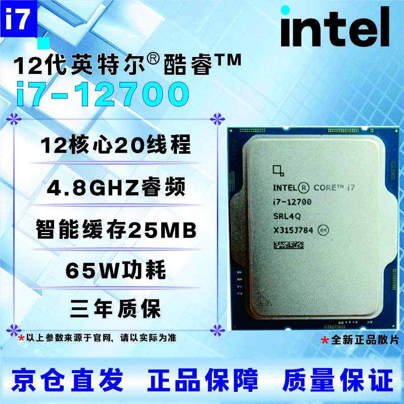 英特尔12代CPU处理器i3i5i7i912100F1230012400F12500T12600KF12700KF12900KF全新盒装散片【店保三年】 I7 12700全新散片