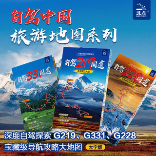 2025年8月新版 自驾331 228 219国道 自驾中国旅游系列 自驾中国旅游系列