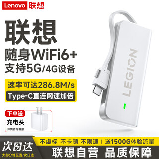 联想原装无线随身wifi6移动支持5G设备免插卡网络随行无限便携式笔记本电脑无线网卡上网宝全国2025款 拯救者加速版｜升级wifi6+免插卡双网切换-白 联想大牌保障30天免费试用-适用中兴苹果等5