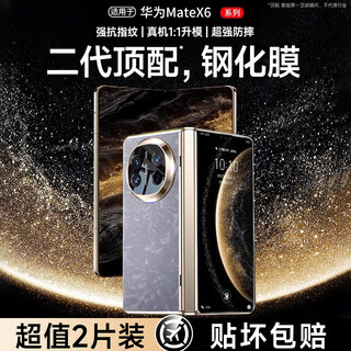 The first guard is suitable for huawei matex6 tempered film huawei matex6 collector's edition mobile phone film outer screen folding screen protective film front screen anti-scratch high-definition anti-fingerprint