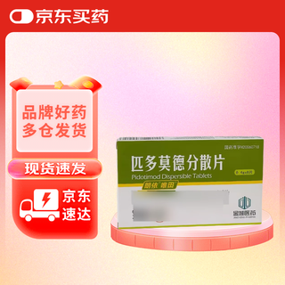 Weitian pidumod dispersible tablets 0.4g*8 tablets/box