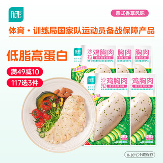 Excellent-shaped chicken breast ready-to-eat, italian vanilla flavor 5 bags*100g refrigerated, low-fat, high-protein, light meal replacement breakfast