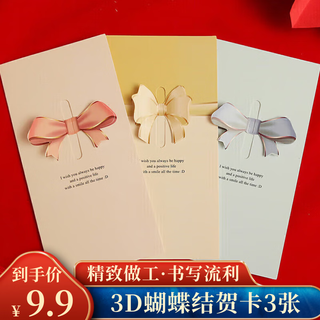 Jiayan greeting card birthday gift card invitation 3d wish blessing card 3 pieces with envelope