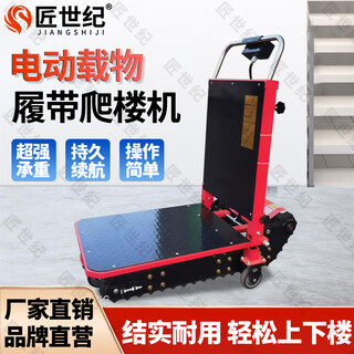 Craftsman century crawler stair climber tank truck electric climbing stair climber up and down stairs electric stair climber s150 tank crawler stair climber