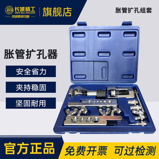 Great wall metric expansion pipe expansion set copper pipe expander air conditioning pipe copper pipe expander 3-19mm 428912