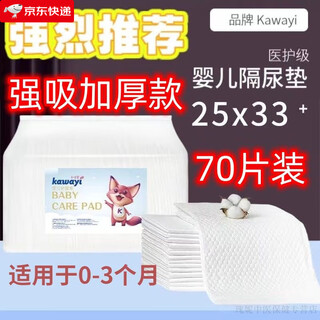护理垫小号33x45新生儿隔尿垫一次性隔尿垫婴儿一次性尿布垫 卡哇伊长/33宽25【强吸加厚款】70片