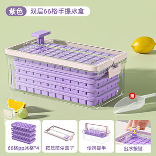 Ice cube mold large capacity press ice tray household food grade ice making ice storage box with lid refrigerator ice cube artifact purple 264 grid four-layer ice tray set with ice delivery