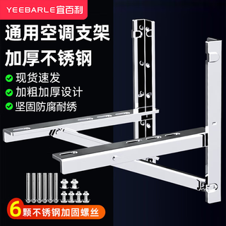 Yibaili thickened stainless steel air conditioner outdoor unit bracket stainless steel air conditioner bracket air conditioner rack suitable for haier kelon tcl xiaomi midea gree air conditioner rack brand universal classic model 1-1.5p free screws *5990 universal size