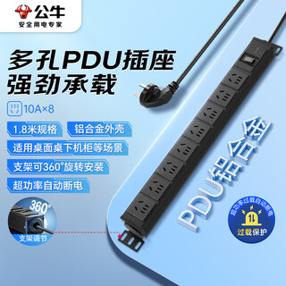 公牛（BULL）PDU过载保护桌面电竞机柜插座/插线板/插排/排插/接线板/拖线板 8位总控开关 GNE-108E黑色