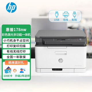 Hp (hp) 178nw color laser all-in-one wireless printer for home use, printing, copying and scanning, 2-year repair version