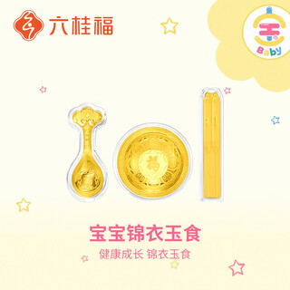 Liuguifu jewelry baby gold jewelry gold tablets pure gold bowls, chopsticks and spoons souvenirs one-month-old newborn baby meet and greet birthday pure gold ornaments - bowls, spoons and chopsticks/box