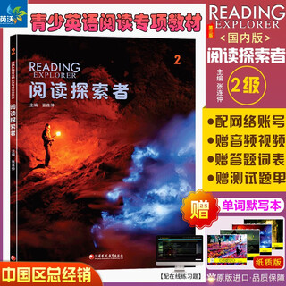 美国国家地理 reading explorer 第3版国内版【2级】阅读探索者学生书【赠单词默写本】CEFR B1-B2 中学英语阅读专项训练教材 进口原版【蓝思值960L】