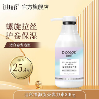 Dicai elastin, camellia essence, fragrance, curl protection, perm, moisturizing, anti-frizz, plump and fluffy hair styling milk, caviar essence, deep sea brightening elastin 300g