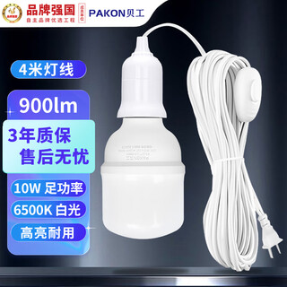 Beigong wired led light bulb e27 screw suspension plug-in lamp stall home balcony switch plug light 10w cylindrical bulb + 4 meters wire