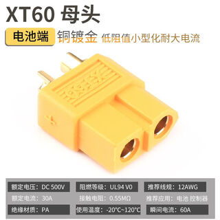 Zave connector xt60 female (battery end)