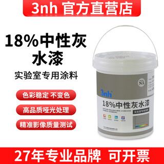 Semage optical laboratory 18% monsell n5 neutral gray water-based paint n5 neutral gray optical darkroom curtains 18% neutral gray water-based paint 6.5kg/barrel