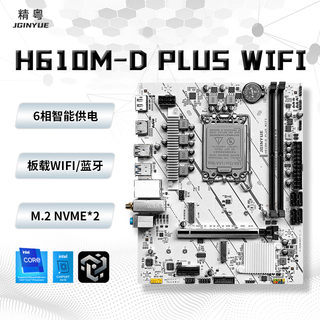 精粤H610M/H810M主板内存套装 DDR4台式电脑游戏ARGB/WIFI主板CPU 酷睿I3 12100F/12400F/13400F 精粤H610M-D PLUS WIFI主板 i3 1310